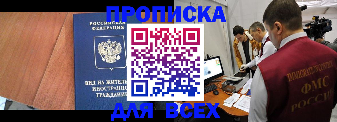 временная регистрация недорого в Иркутской области