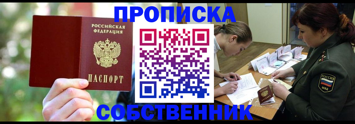 пропишу в квартире в Иркутской области
